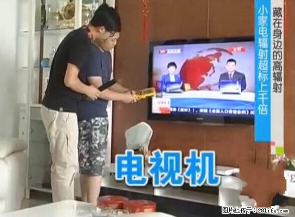 家里的辐射之王竟然是它！比微波炉还高2000倍 - 生活百科 - 盘锦生活社区 - 盘锦28生活网 pj.28life.net