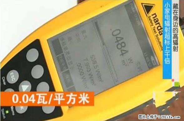 家里的辐射之王竟然是它！比微波炉还高2000倍 - 生活百科 - 盘锦生活社区 - 盘锦28生活网 pj.28life.net