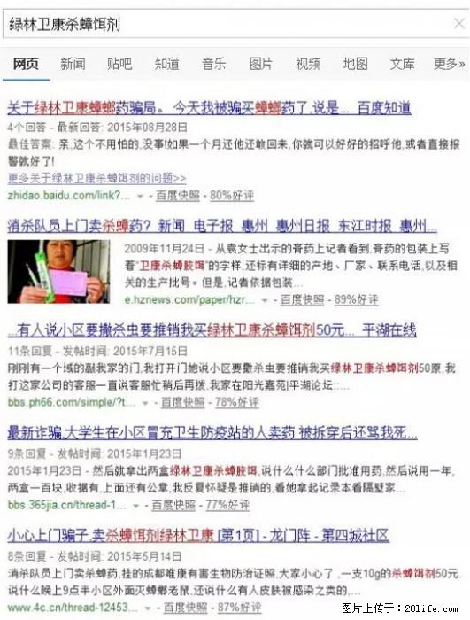 【紧急提醒】如果有“防疫站工作人员”上门灭杀蟑螂，请立刻报警 - 灌水专区 - 盘锦生活社区 - 盘锦28生活网 pj.28life.net