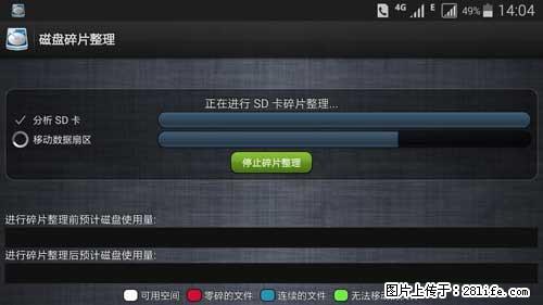 安卓手机手机如何进行磁盘碎片整理 - 生活百科 - 盘锦生活社区 - 盘锦28生活网 pj.28life.net