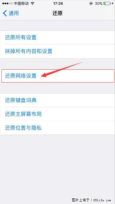 iPhone6S WIFI 不稳定的解决方法 - 生活百科 - 盘锦生活社区 - 盘锦28生活网 pj.28life.net