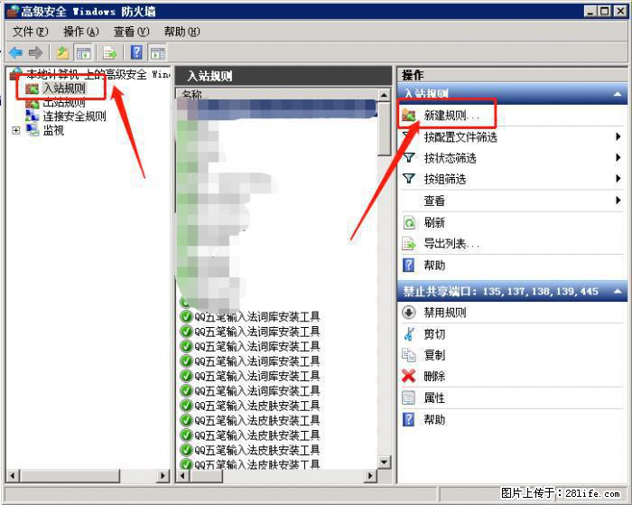 如何关闭局域网共享端口 - 生活百科 - 盘锦生活社区 - 盘锦28生活网 pj.28life.net