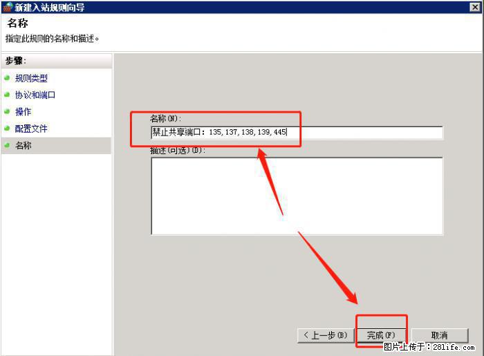 如何关闭局域网共享端口 - 生活百科 - 盘锦生活社区 - 盘锦28生活网 pj.28life.net
