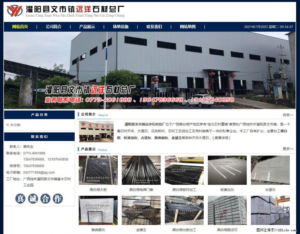 灌阳县文市镇远洋石材总厂 shicai158.julong5.com - 网站推广 - 广告专区 - 盘锦分类信息 - 盘锦28生活网 pj.28life.net