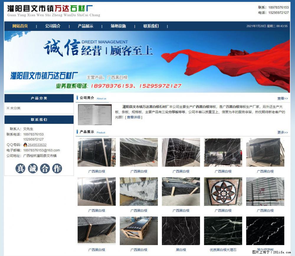 灌阳县文市镇万达石材厂 www.shicai3.cn - 网站推广 - 广告专区 - 盘锦分类信息 - 盘锦28生活网 pj.28life.net