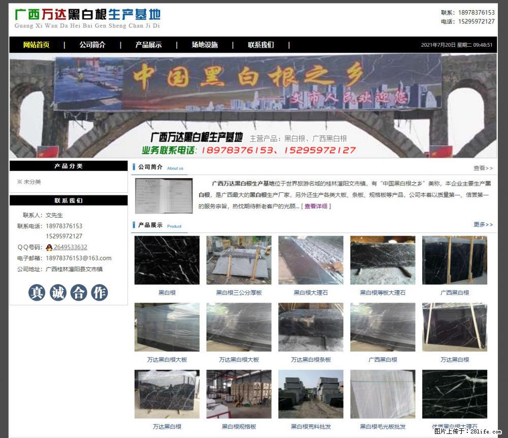 广西万达黑白根生产基地 www.shicai68.com - 网站推广 - 广告专区 - 盘锦分类信息 - 盘锦28生活网 pj.28life.net