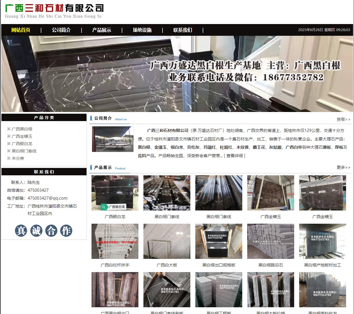 广西三和石材有限公司 shicai6.julong5.com - 网站推广 - 广告专区 - 盘锦分类信息 - 盘锦28生活网 pj.28life.net