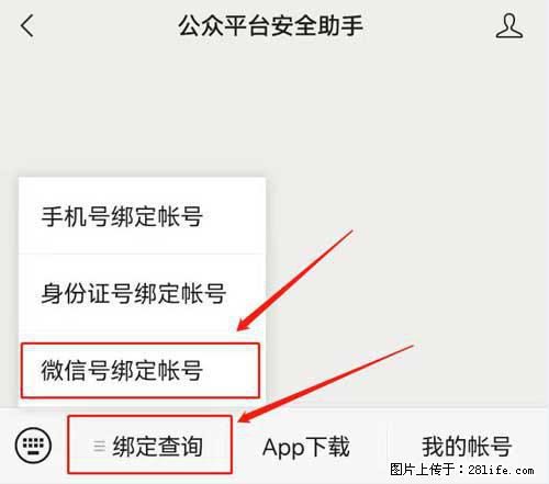 如何删除绑定别人的微信公众号运营帐号？ - 生活百科 - 盘锦生活社区 - 盘锦28生活网 pj.28life.net