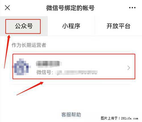 如何删除绑定别人的微信公众号运营帐号？ - 生活百科 - 盘锦生活社区 - 盘锦28生活网 pj.28life.net