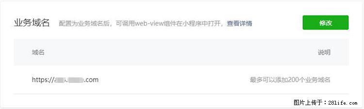 如何简单的让你开发的移动端网站在微信小程序里显示？ - 生活百科 - 盘锦生活社区 - 盘锦28生活网 pj.28life.net