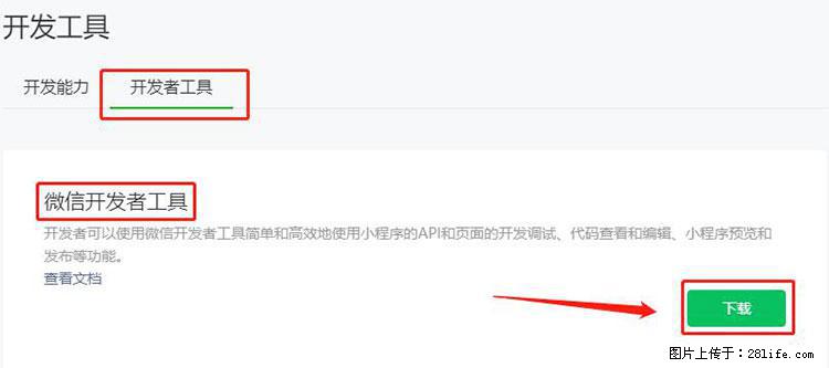 如何简单的让你开发的移动端网站在微信小程序里显示？ - 生活百科 - 盘锦生活社区 - 盘锦28生活网 pj.28life.net