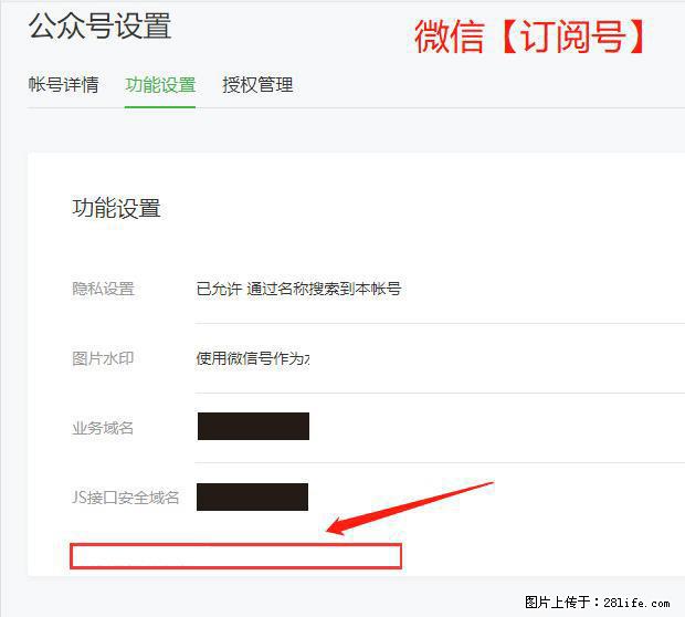 微信公众号设置-功能设置-为什么没有【网页授权域名】项？ - 生活百科 - 盘锦生活社区 - 盘锦28生活网 pj.28life.net