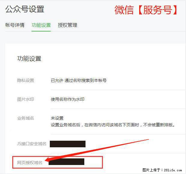 微信公众号设置-功能设置-为什么没有【网页授权域名】项？ - 生活百科 - 盘锦生活社区 - 盘锦28生活网 pj.28life.net