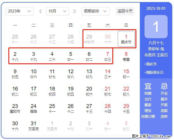 好消息，2023年中秋节与国庆节假期重合在一起，有望连休9天？？？ - 灌水专区 - 盘锦生活社区 - 盘锦28生活网 pj.28life.net