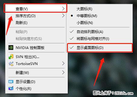 电脑桌面 的图标不见了 怎么设置回来？ - 生活百科 - 盘锦生活社区 - 盘锦28生活网 pj.28life.net