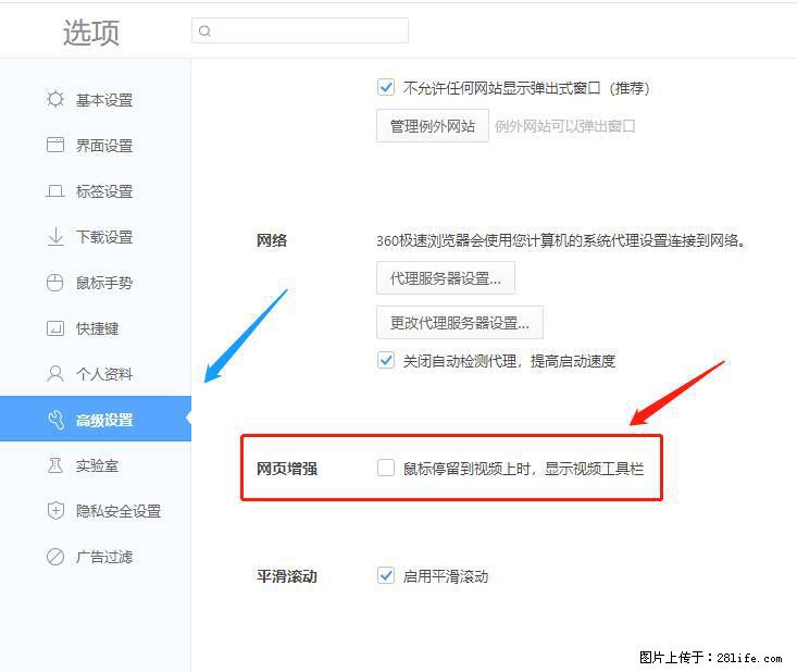 360极速浏览器 如何禁止提示“小窗口播放”？ - 生活百科 - 盘锦生活社区 - 盘锦28生活网 pj.28life.net