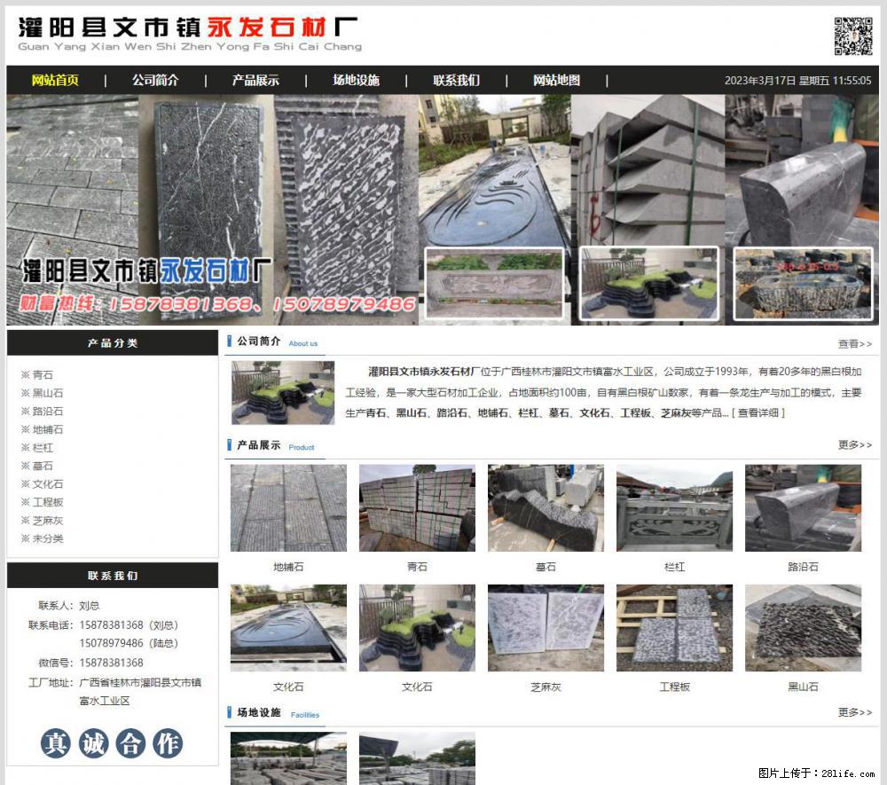 灌阳县文市镇永发石材厂 www.shicai89.com - 网站推广 - 广告专区 - 盘锦分类信息 - 盘锦28生活网 pj.28life.net