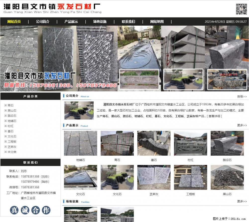 黑山石 - 灌阳县文市镇永发石材厂 www.shicai89.com - 其它 - 汽车频道 - 盘锦分类信息 - 盘锦28生活网 pj.28life.net