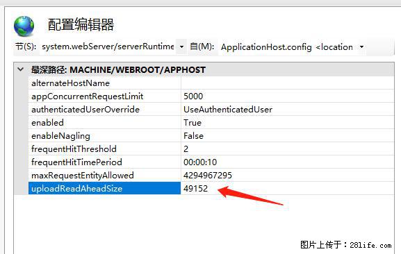 IIS7上传大文件报错：未显示页面，因为请求实体过大，HPPT状态码为413错误。 - 生活百科 - 盘锦生活社区 - 盘锦28生活网 pj.28life.net