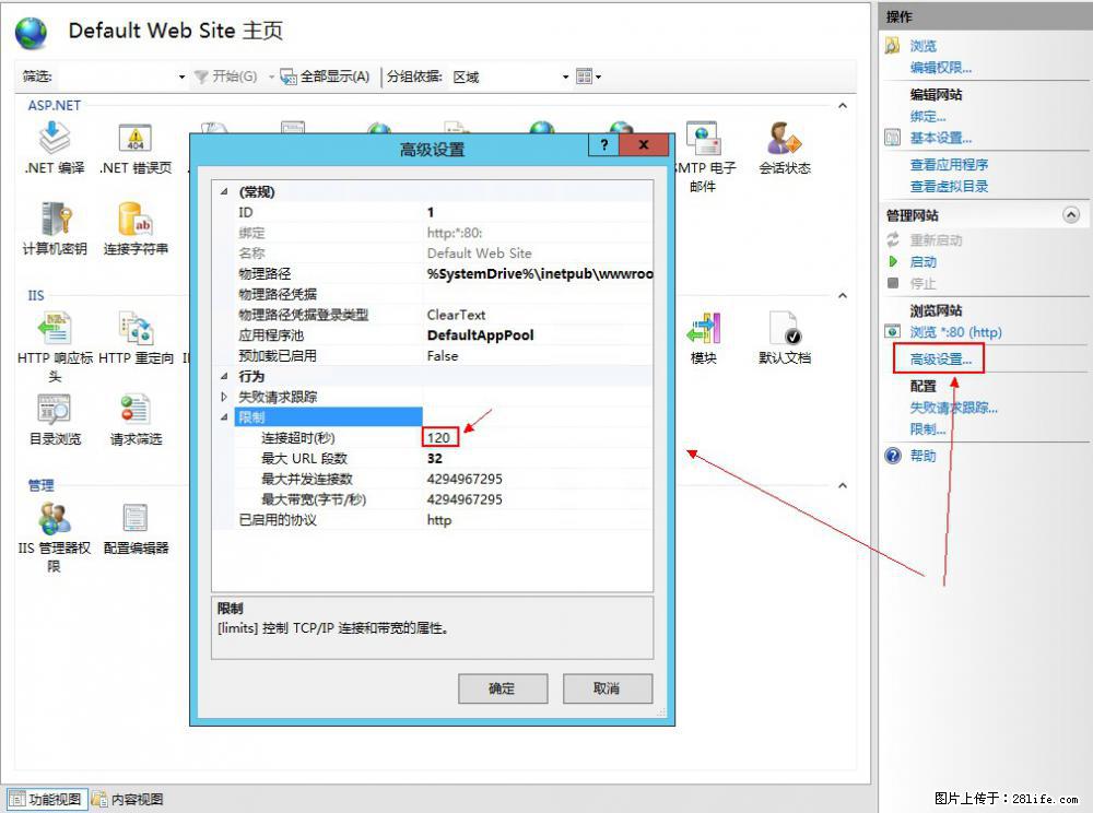IIS7上传大文件报错：未显示页面，因为请求实体过大，HPPT状态码为413错误。 - 生活百科 - 盘锦生活社区 - 盘锦28生活网 pj.28life.net