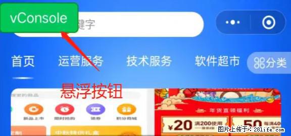 微信小程序正式版左上角出现vConsole按钮，如何去掉？ - 生活百科 - 盘锦生活社区 - 盘锦28生活网 pj.28life.net