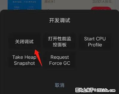 微信小程序正式版左上角出现vConsole按钮，如何去掉？ - 生活百科 - 盘锦生活社区 - 盘锦28生活网 pj.28life.net