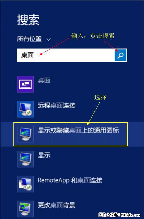 Windows 2012 r2 中如何显示或隐藏桌面图标 - 生活百科 - 盘锦生活社区 - 盘锦28生活网 pj.28life.net