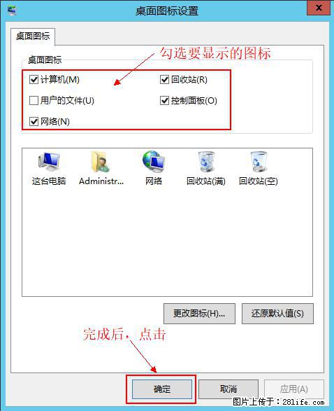 Windows 2012 r2 中如何显示或隐藏桌面图标 - 生活百科 - 盘锦生活社区 - 盘锦28生活网 pj.28life.net