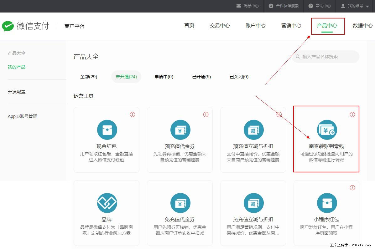 微信小程序开发,如何实现提现到用户微信钱包? - 生活百科 - 盘锦生活社区 - 盘锦28生活网 pj.28life.net