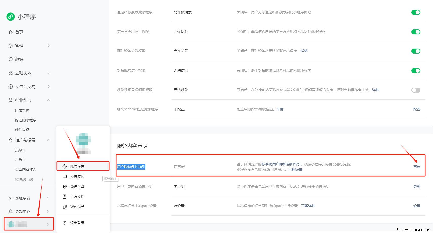 微信小程序，在哪里设置【用户隐私保护指引】？ - 生活百科 - 盘锦生活社区 - 盘锦28生活网 pj.28life.net
