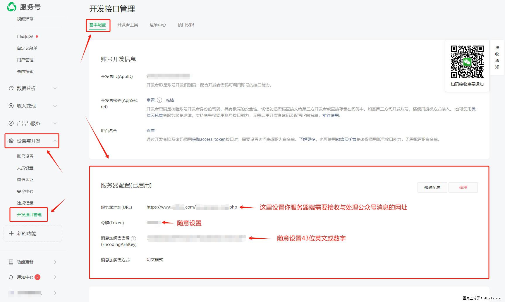 微信公众号机器人如何开发？服务器端以PHP为例 - 生活百科 - 盘锦生活社区 - 盘锦28生活网 pj.28life.net