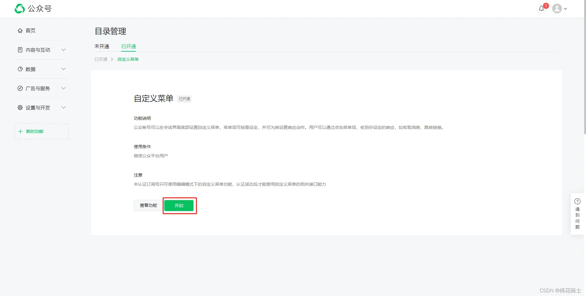 微信公众号自定义菜单如何与服务器配置同时启用 - 生活百科 - 盘锦生活社区 - 盘锦28生活网 pj.28life.net