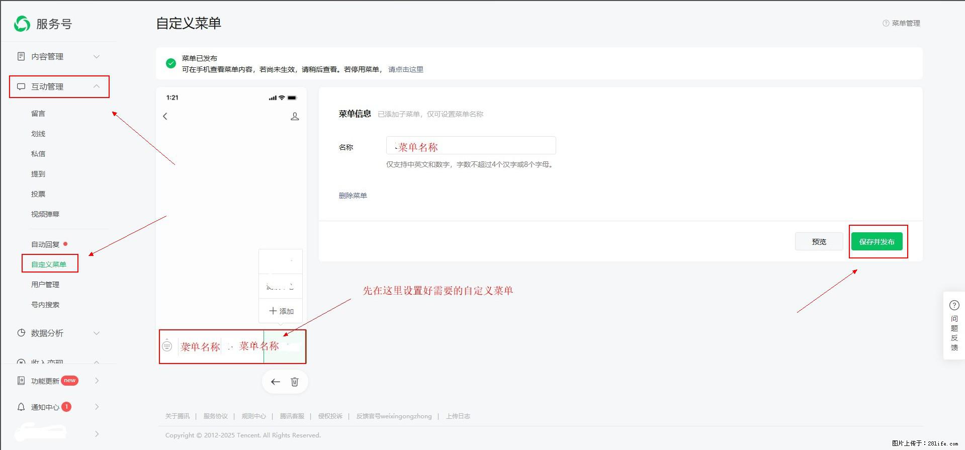 微信公众号自定义菜单如何与服务器配置同时启用 - 生活百科 - 盘锦生活社区 - 盘锦28生活网 pj.28life.net