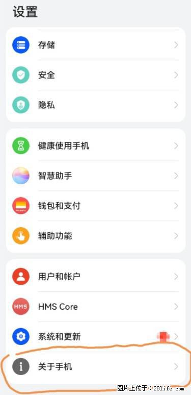 华为手机Mate30 如何开启开发者选项？ - 生活百科 - 盘锦生活社区 - 盘锦28生活网 pj.28life.net