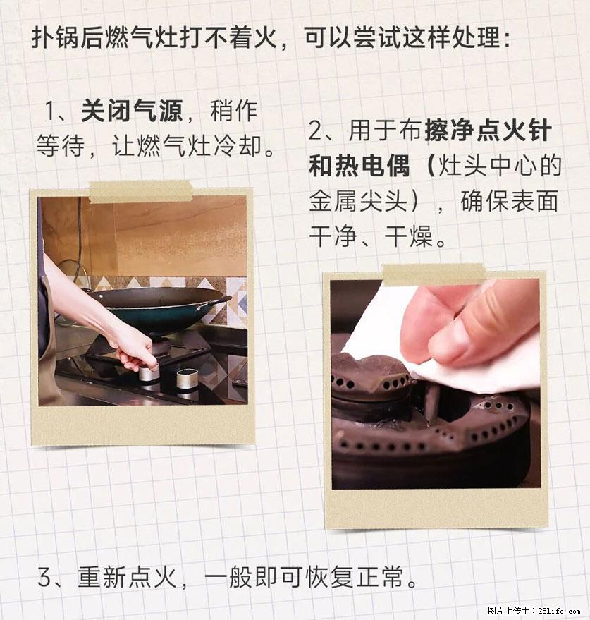 煲汤煮面时，溢锅了，清理干净后，燃气灶却一直点不着火怎么办？ - 家居生活 - 盘锦生活社区 - 盘锦28生活网 pj.28life.net
