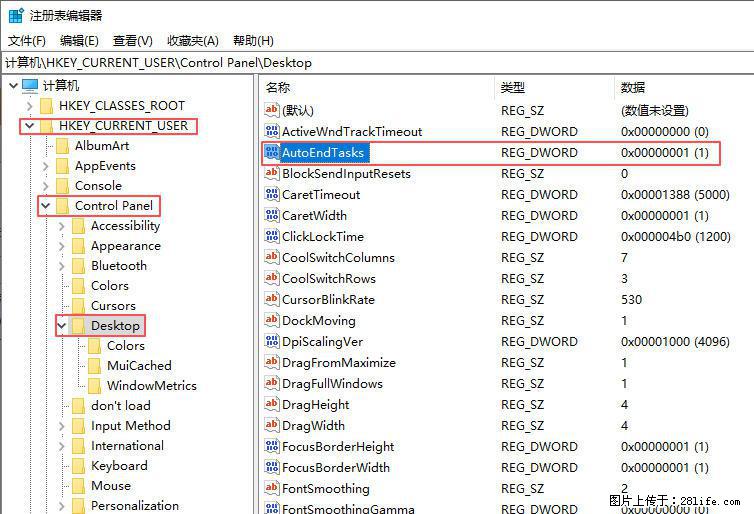 电脑windows10如何设置关机时自动结束任务快速关机 - 生活百科 - 盘锦生活社区 - 盘锦28生活网 pj.28life.net