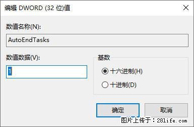 电脑windows10如何设置关机时自动结束任务快速关机 - 生活百科 - 盘锦生活社区 - 盘锦28生活网 pj.28life.net