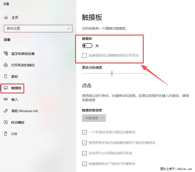 笔记本电脑win10如何禁用鼠标触摸板 - 生活百科 - 盘锦生活社区 - 盘锦28生活网 pj.28life.net