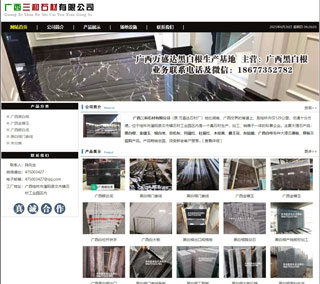 广西三和石材有限公司 shicai6.julong5.com - 盘锦28生活网 pj.28life.net