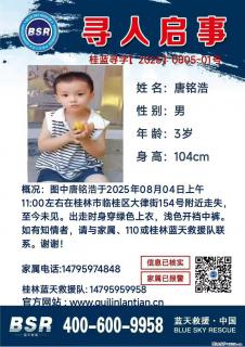 【寻人启事】图中唐铭浩于2025年08月04日上午11:00左右在桂林市临桂区大律街154号附近走失 - 盘锦28生活网 pj.28life.net