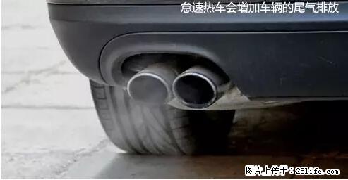 你知道怎么热车和取暖吗? - 车友部落 - 盘锦生活社区 - 盘锦28生活网 pj.28life.net