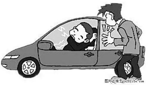 你知道怎么热车和取暖吗? - 车友部落 - 盘锦生活社区 - 盘锦28生活网 pj.28life.net