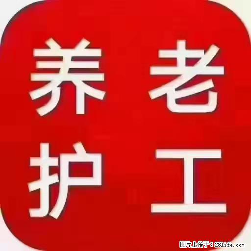 上海国企养老院，星级酒店环境，招聘养老护工 - 职场交流 - 盘锦生活社区 - 盘锦28生活网 pj.28life.net