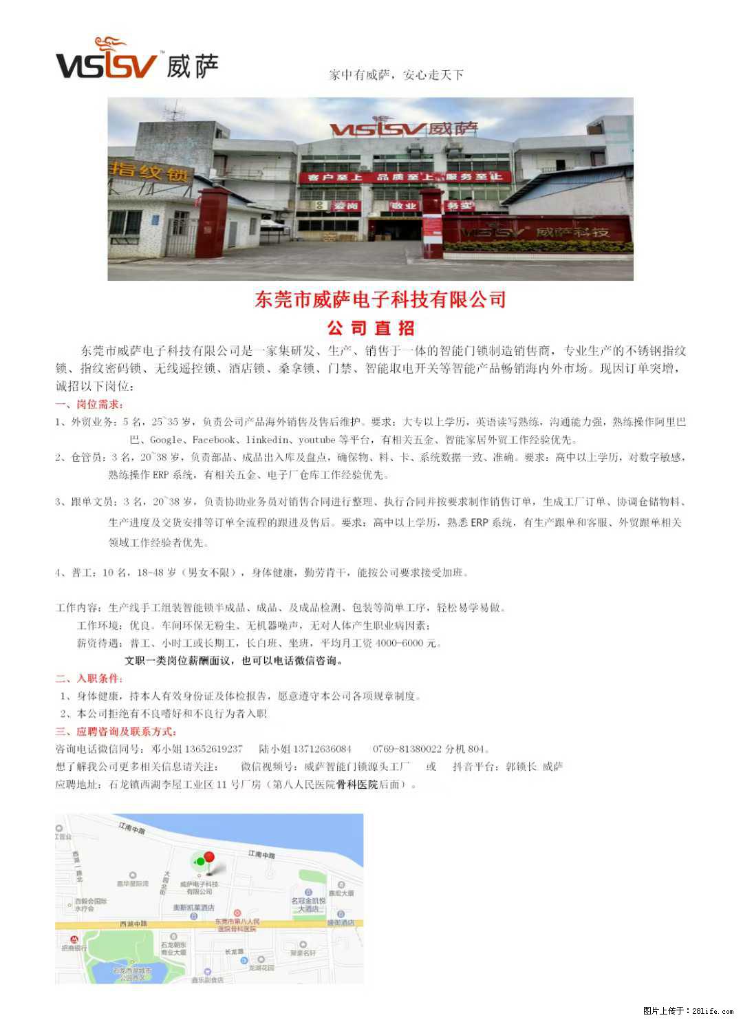 【东莞市威萨电子科技有限公司】公司直招：外贸业务、仓管员、跟单文员、普工 - 职场交流 - 盘锦生活社区 - 盘锦28生活网 pj.28life.net
