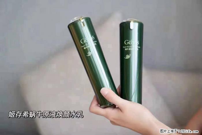 【姬存希】蜗牛原液焕颜水乳 - 生活日用品 - 居家生活 - 盘锦分类信息 - 盘锦28生活网 pj.28life.net