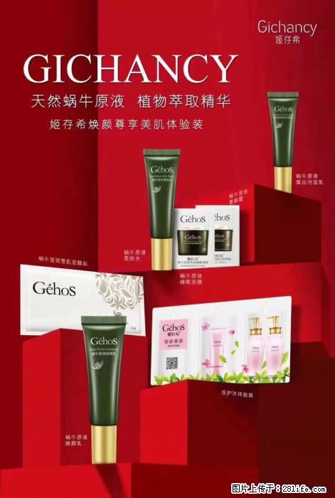 【姬存希】天然蜗牛原液，植物萃取精华 - 生活日用品 - 居家生活 - 盘锦分类信息 - 盘锦28生活网 pj.28life.net