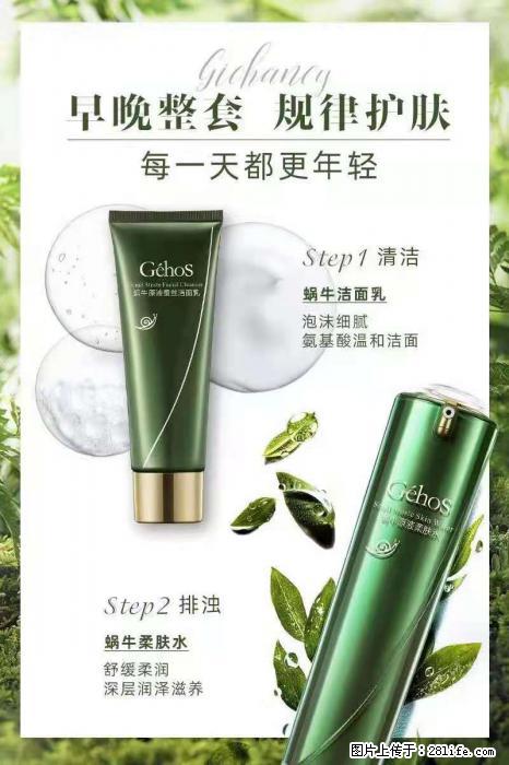 【姬存希】蜗牛四件套，清洁、补水、滋养、锁水，周全养肤 - 其他广告 - 广告专区 - 盘锦分类信息 - 盘锦28生活网 pj.28life.net
