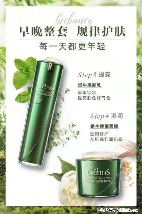【姬存希】蜗牛四件套，清洁、补水、滋养、锁水，周全养肤 - 新手上路 - 盘锦生活社区 - 盘锦28生活网 pj.28life.net