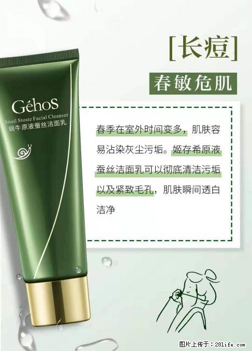 长痘？瘙痒？干燥？泛红？让【姬存希】来治愈你 - 生活百科 - 盘锦生活社区 - 盘锦28生活网 pj.28life.net