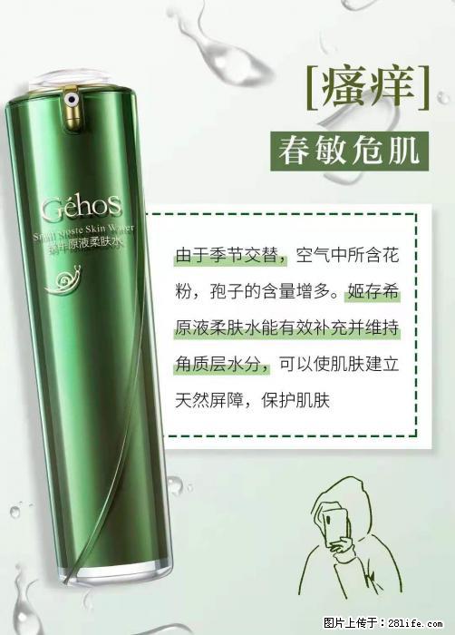 长痘？瘙痒？干燥？泛红？让【姬存希】来治愈你 - 生活百科 - 盘锦生活社区 - 盘锦28生活网 pj.28life.net